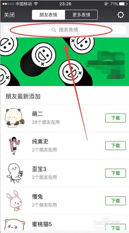 微信里面的抖音网红小黄鸭表情包怎么找  微信里面的抖音网红小黄鸭表情包怎么找