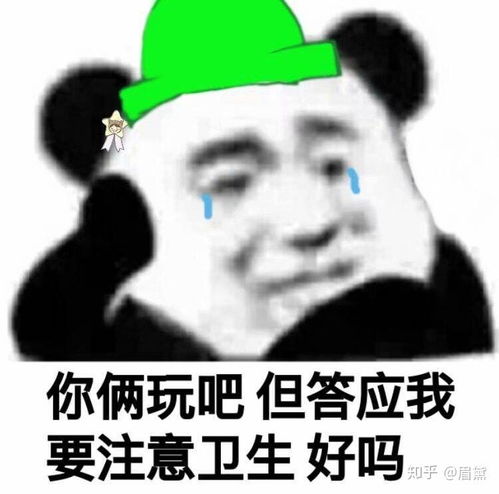 老实人表情包熊猫绿帽