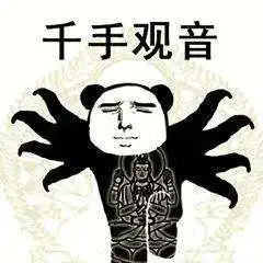  抖音武功秘籍我将毕生武功全都传给你熊猫头无水印表情包