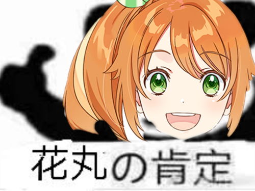  花丸晴琉表情包