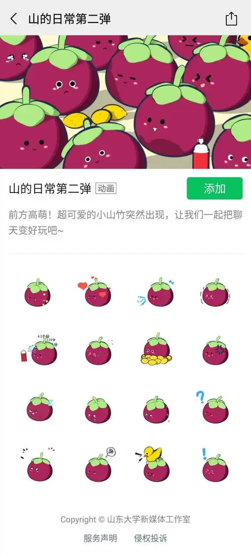 高萌来袭山竹出没山大人的专属表情包也太可爱了吧  高萌来袭山竹出没山大人的专属表情包也太可爱了吧