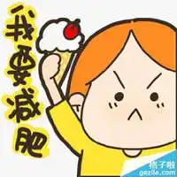  减肥的表情包图片大全微信头像图片大全