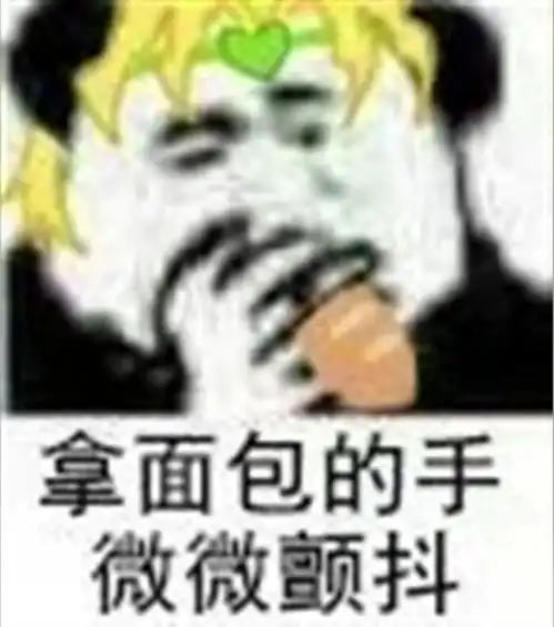  我的表情包