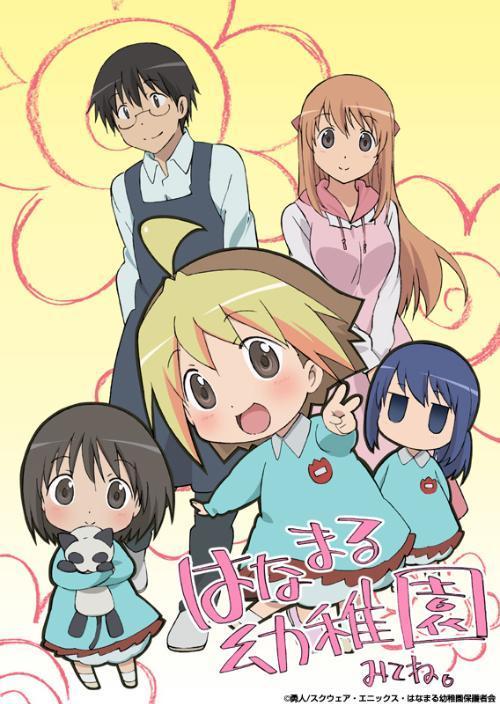  花丸幼稚园