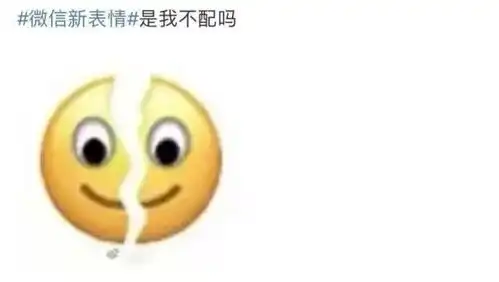  微信表情上新,网友这个好像在哪见过