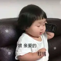  关于亲爱的表情包合集亲爱的我来了