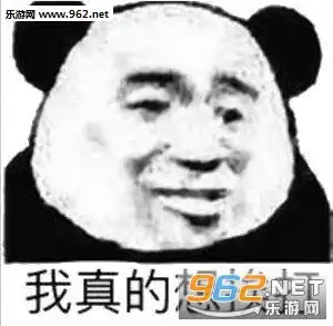  失礼了哈哈哈表情包您再仔细品品图片表情包下载乐游网游戏下载