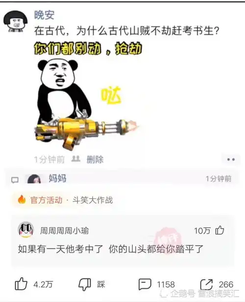  神评论在古代,为什么山贼不劫赶考书生
