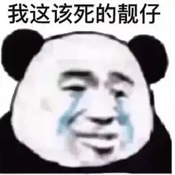  表情包丨今日份快乐源泉