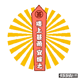 抖音一元摇签套路qq微信表情包抖音一元抽签套路聊天表情包高清完整版下载9553下载 抖音一元摇签套路qq微信表情包抖音一元抽签套路聊天表情包高清完整版下载9553下载