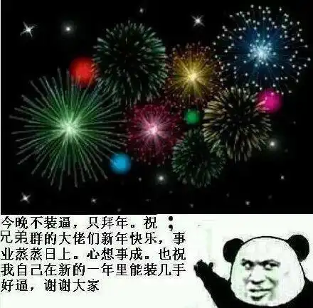 有哪些巧妙回复群发新年快乐的表情包 有哪些巧妙回复群发新年快乐的表情包