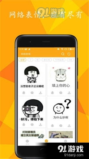  百趣斗图app下载百趣斗图v0.4.1下载91手游网