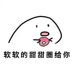 比心点赞表情包表白