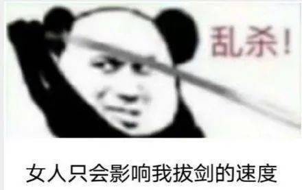  熊猫头表情包i我们之间的事别告诉你老公