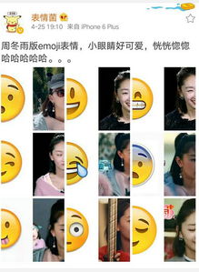  周冬雨自黑眼睛小网友制作专属表情包