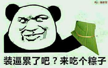  端午节斗图表情包合集