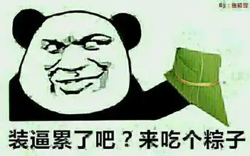  端午节斗图表情包合集