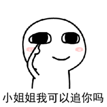  撩妹套路动态图表情包你值得拥有