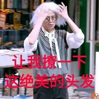  明星大侦探里的表情包