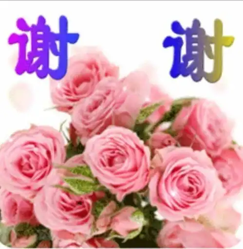  有没有这种花的表情包