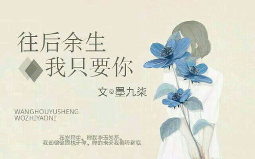  往后余生下一句你会怎么接