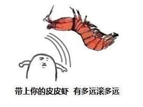  皮皮虾造反了表情包下载皮皮虾造反了表情包图片v1.0下载清风安卓软件网