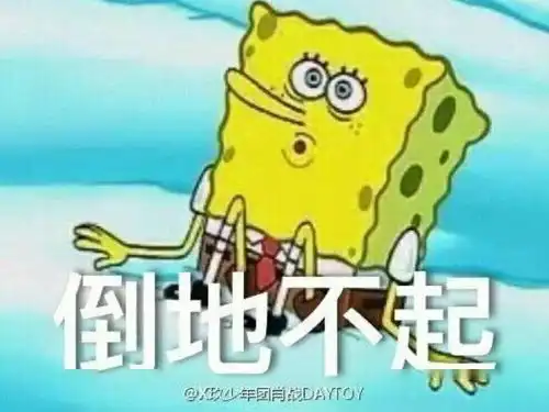 肖海绵宝宝表情包富翁战认证那些年战战用过的海绵宝宝们