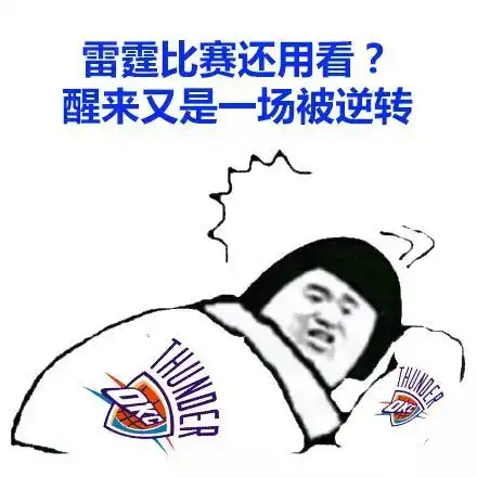  听说这是各队球迷最近看比赛的心情