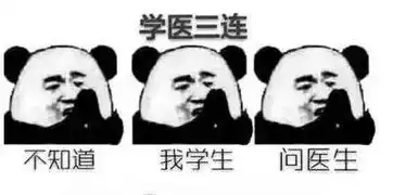  医学生三连专用表情包