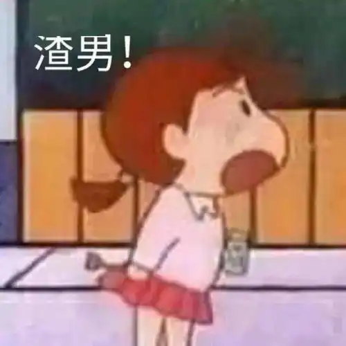  蜡笔小新表情包我要离家出走