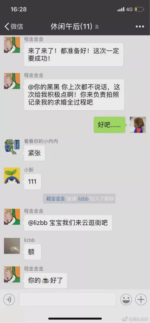  网友竟然在微信群做求婚仪式,场面还搞挺大的,这或许就是真爱了