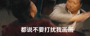 只有美术生才懂的表情包,你懂的  只有美术生才懂的表情包,你懂的
