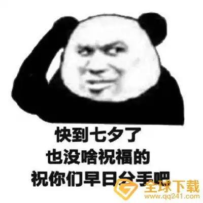 2021七夕表情包大全分享汇总  2021七夕表情包大全分享汇总