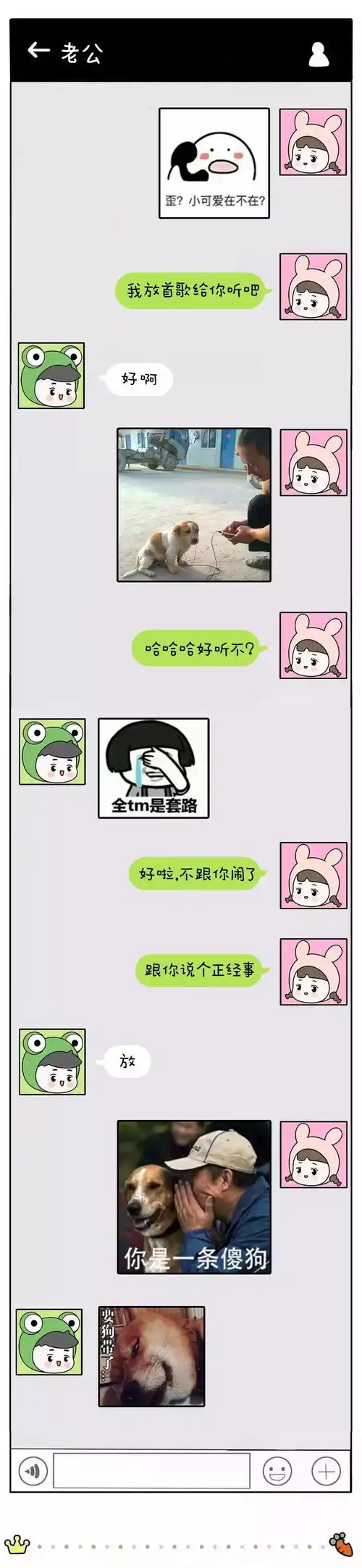  情侣大尺度聊天记录曝光内附套路表情包