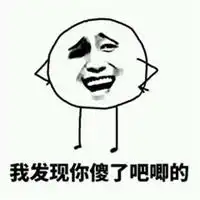  隔壁村的大傻子表情包微信头像图片大全