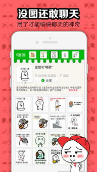 暴漫表情大全app下载暴漫表情大全app安卓版v1.0.6下载9553安卓下载