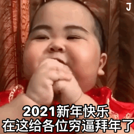  可爱沙雕表情包你是我见过最可爱的小宝贝