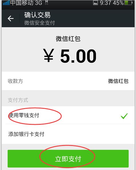  微信红包怎样优先支付钱包里的钱款