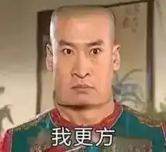 好方表情包老贼