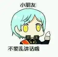  刀剑乱舞表情包2