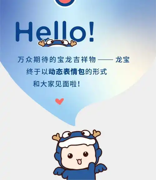  龙宝限量版表情包等你来get