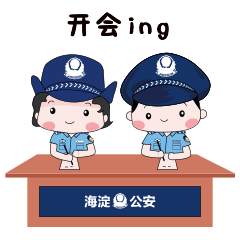  警察必备日常嗨聊表情包,这个三月尤为适合你
