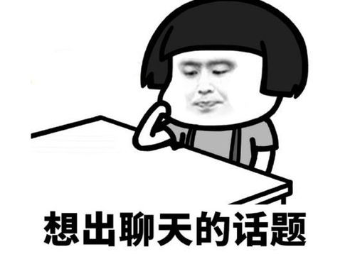  基本的开口说话你得懂,吃饭不只是吃饭,谈话不仅是谈话