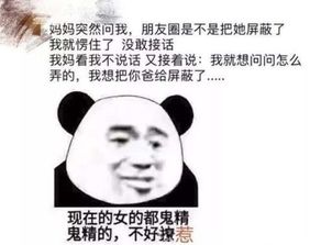 爆笑朋友圈妈妈问我朋友圈是不是把她屏蔽了