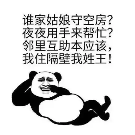  卧槽,邻里关系,我只服老王