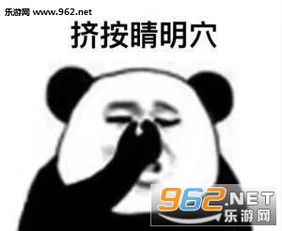  眼保健操搞笑图片眼保健操熊猫头表情包下载乐游网游戏下载