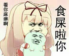  麻痹啊