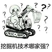 挖机人专用表情包大全搞笑微信头像图片大全