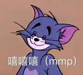  猫和老鼠表情包你就是个弟弟