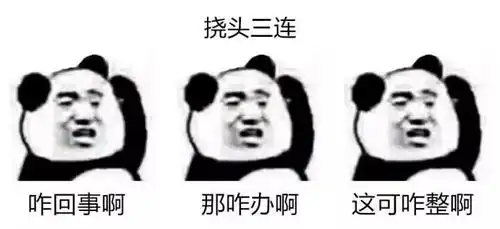  哈哈哈太魔性xx三连表情包火了,到底什么梗